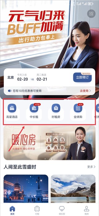 首旅如家酒店
