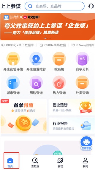 上上参谋企业版