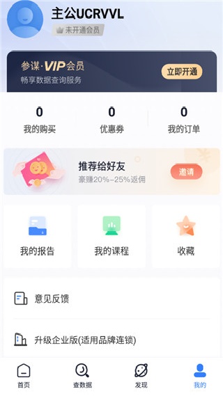 上上参谋企业版