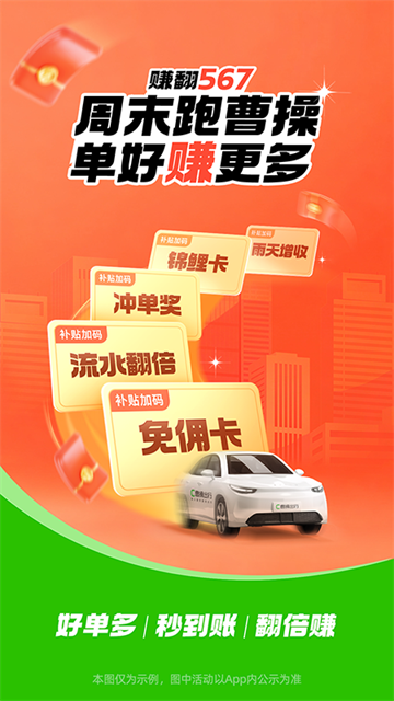 曹操出行司机端截图3