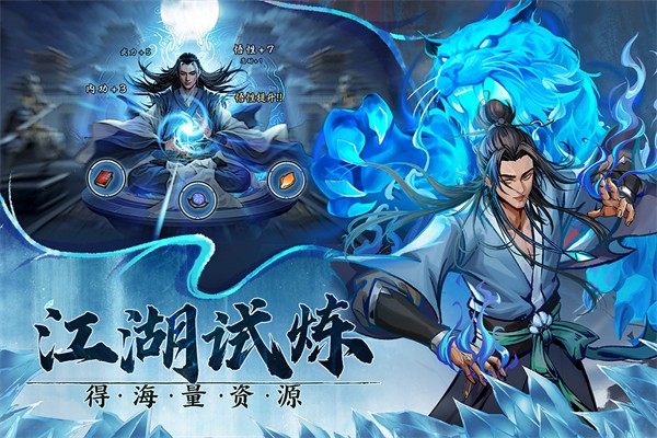 真武江湖单机版截图4