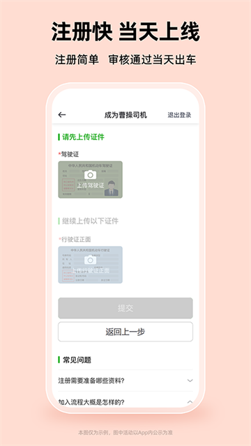 曹操出行司机端截图4