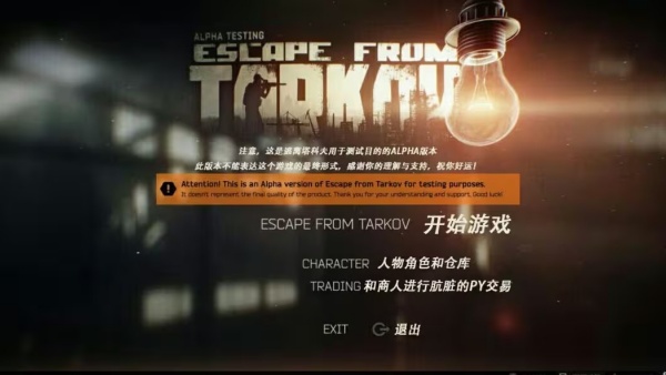 逃离塔科夫中文版