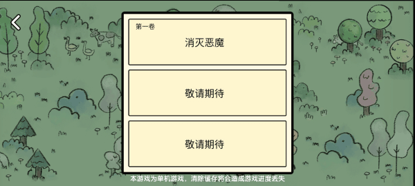 堆叠大陆修仙版截图3