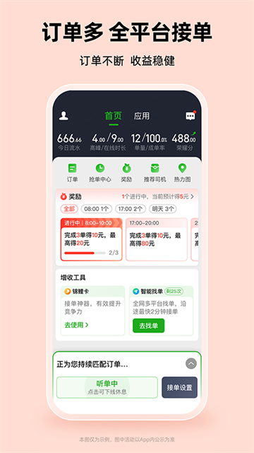曹操出行司机端截图5
