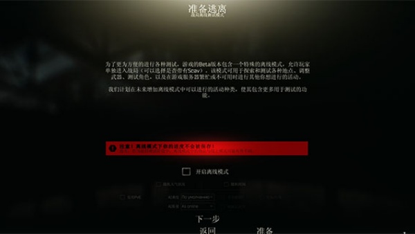逃离塔科夫中文版