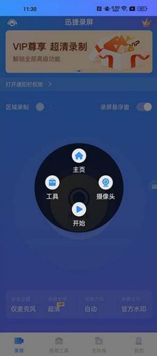 迅捷录屏大师旧版