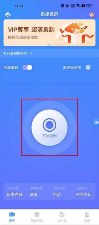 迅捷录屏大师旧版