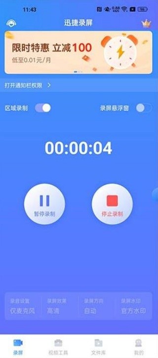 迅捷录屏大师旧版