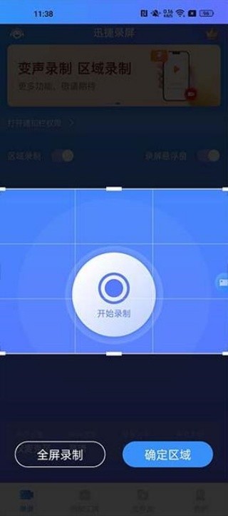 迅捷录屏大师旧版