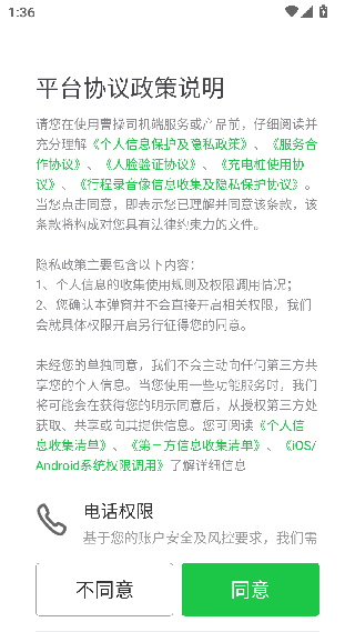 曹操出行司机端
