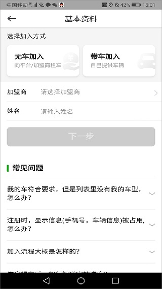曹操出行司机端