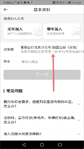 曹操出行司机端