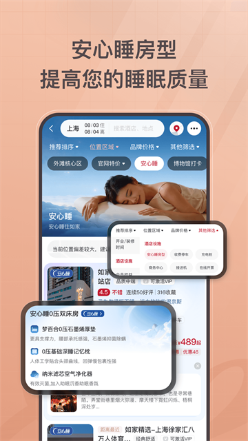 首旅如家酒店截图3