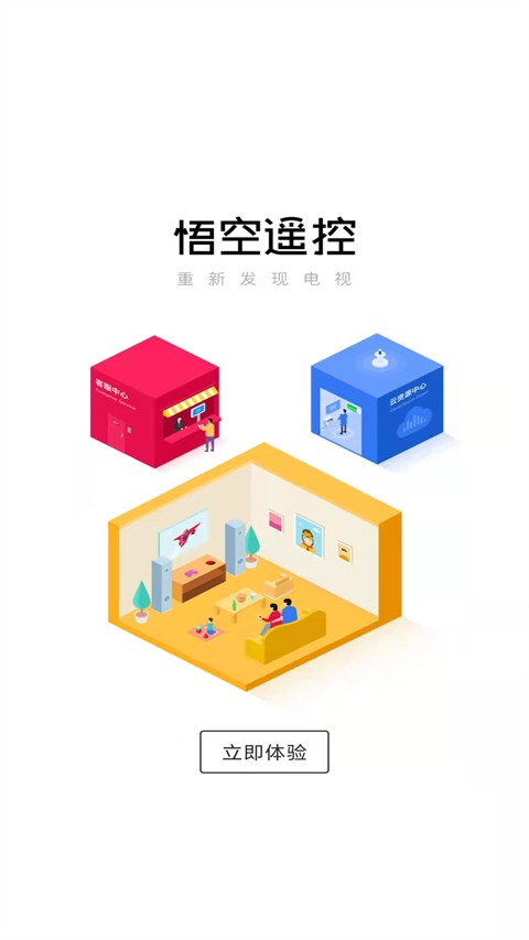 悟空遥控器手机版截图2