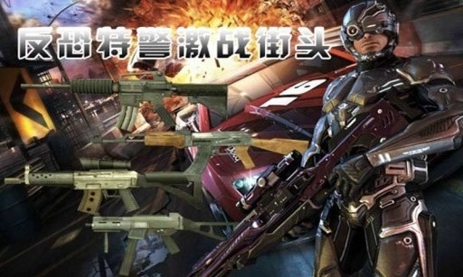 街头枪战2无敌版截图3