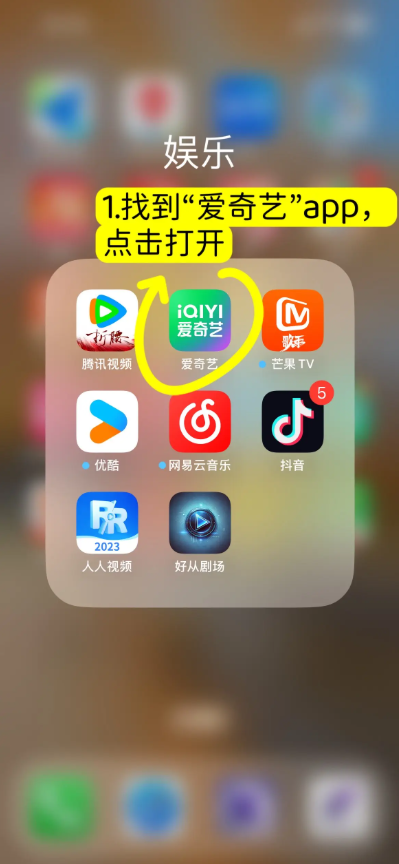 爱奇艺登录二维码在哪 登录入口直接打开