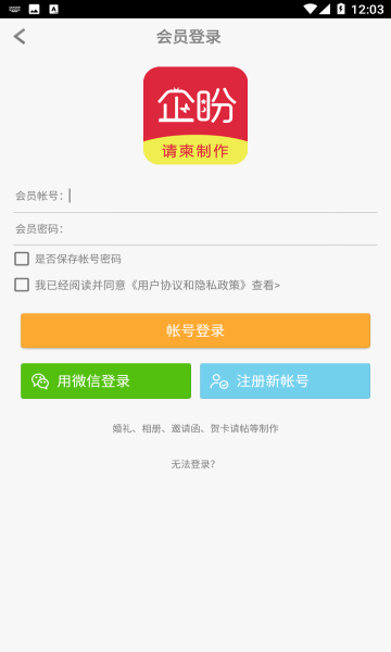 企盼请柬