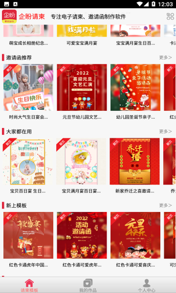 企盼请柬