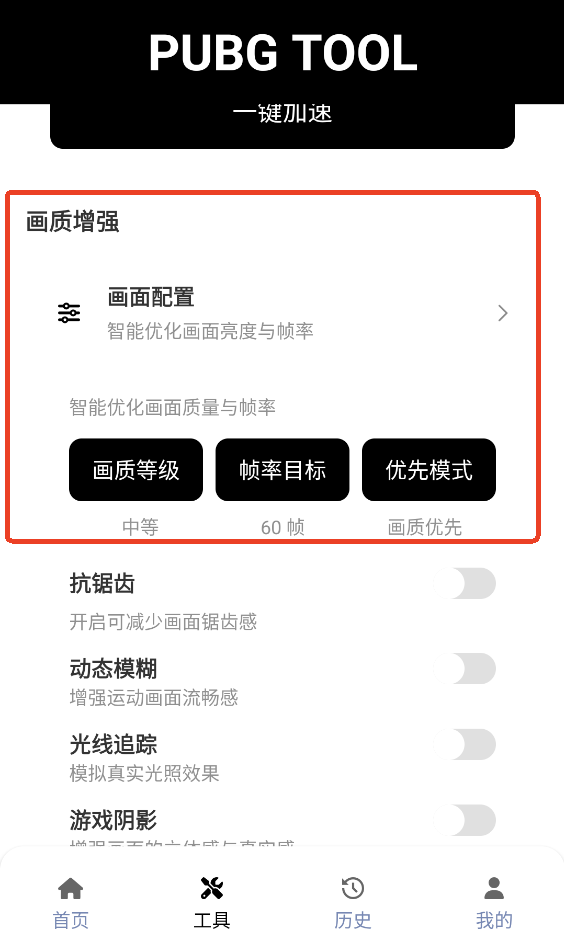 Pubg画质助手怎么调最好 修改游戏画质教程