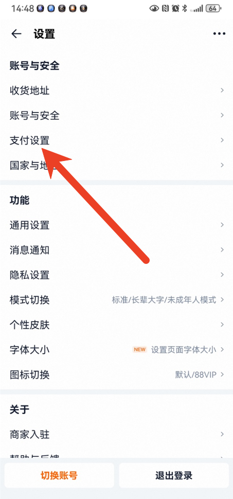 淘宝怎么绑定银行卡全过程步骤图解