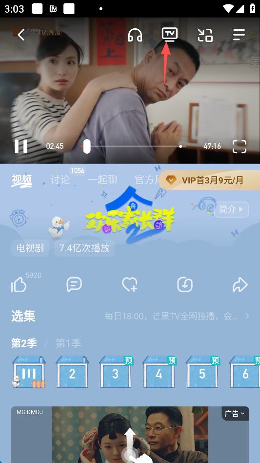 芒果TV怎么投屏到电视上