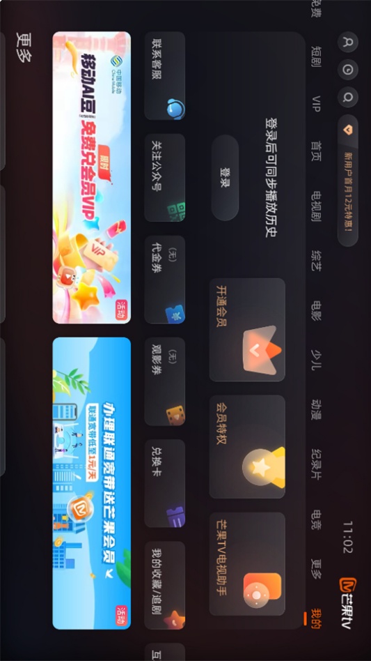 芒果TV怎么投屏到电视上