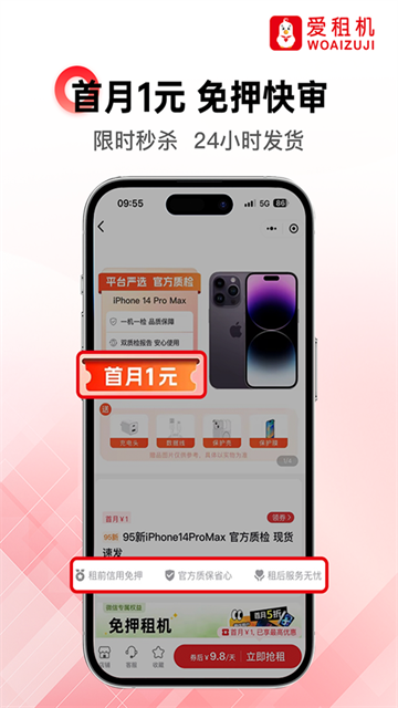 爱租机最新版截图1