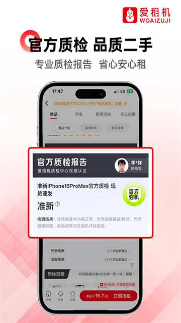 爱租机最新版截图4