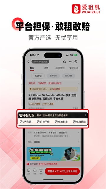 爱租机最新版截图2