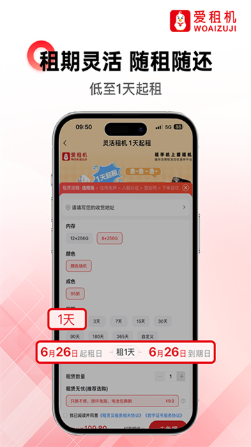 爱租机最新版截图3