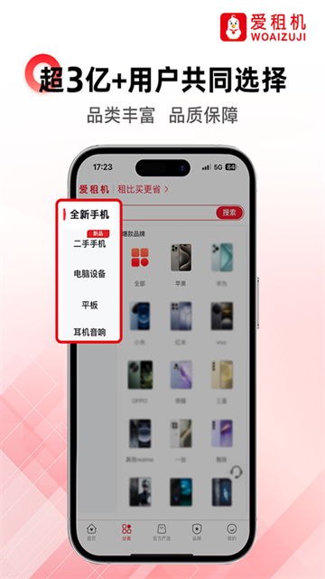 爱租机最新版截图5