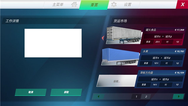 欧洲卡车模拟器3联机版