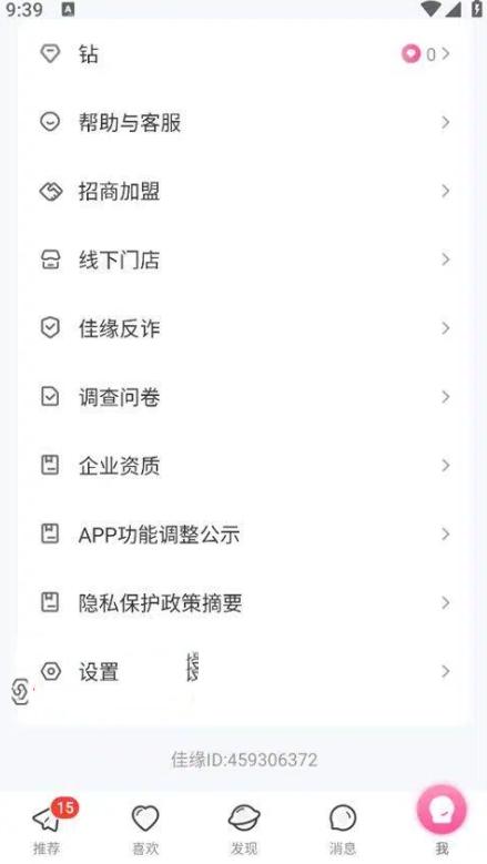 世纪佳缘旧版