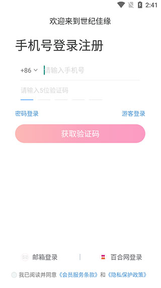 世纪佳缘旧版