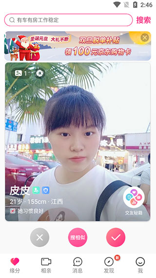 世纪佳缘旧版