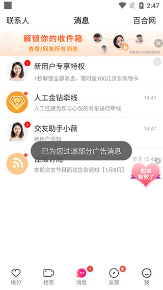 世纪佳缘旧版