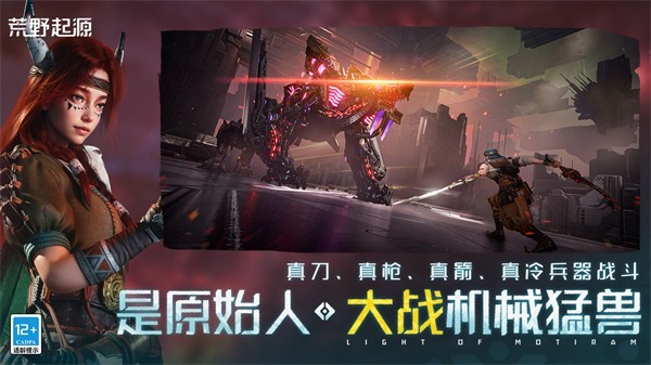 荒野起源中文版截图5