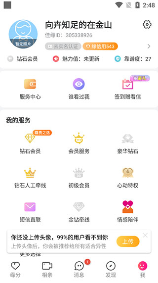 世纪佳缘旧版