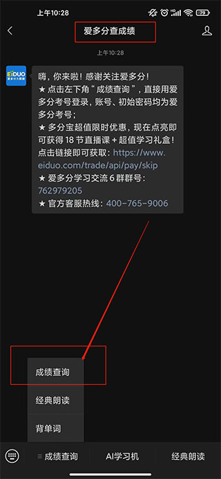 爱多分教师版