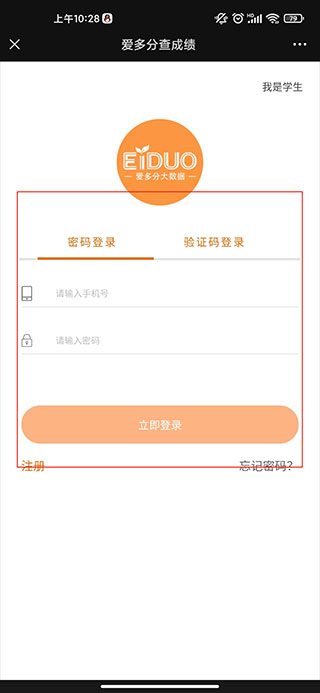 爱多分教师版