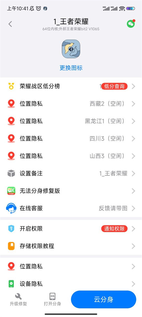 悟空分身怎么修改王者荣耀战区
