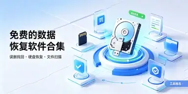 免费的数据恢复软件合集