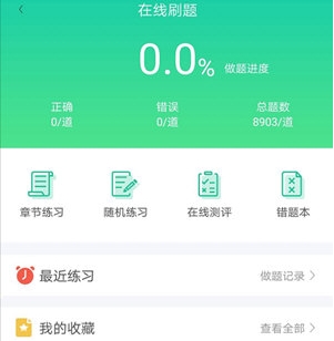 银成医考最新版