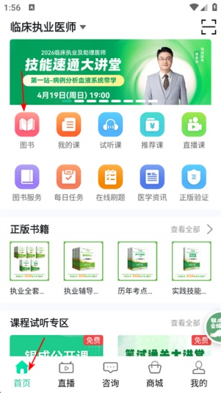 银成医考最新版