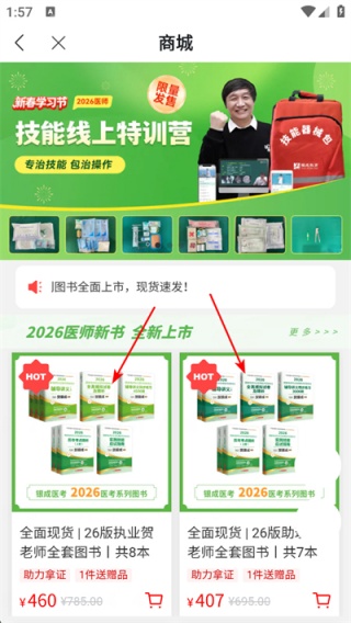 银成医考最新版