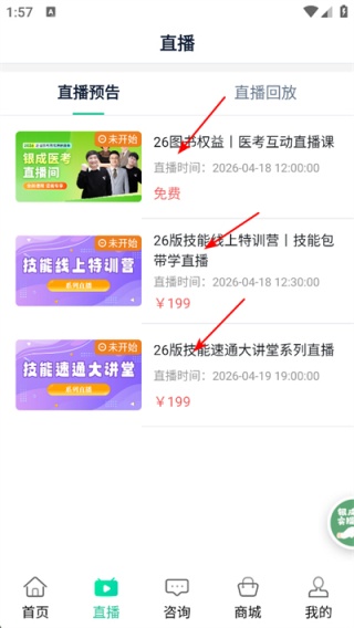 银成医考最新版
