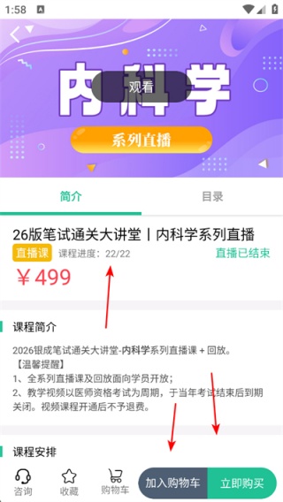 银成医考最新版