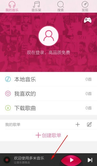 多米音乐播放器最新版