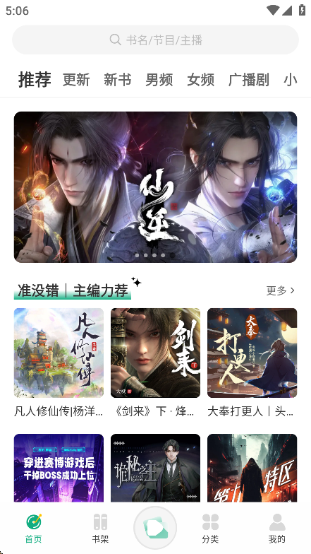 小梨听书纯净版